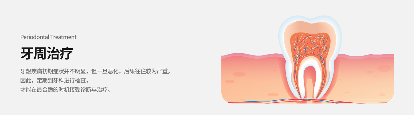 치주치료